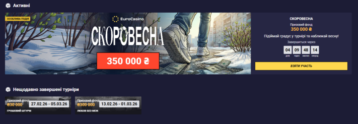 Сторінка турнірів на гральній платформі ЄвроКазино з призовими кампаніями, рейтингами учасників, умовами участі та поточними результатами